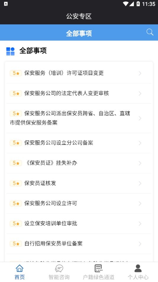 平安龙江官方版截图2
