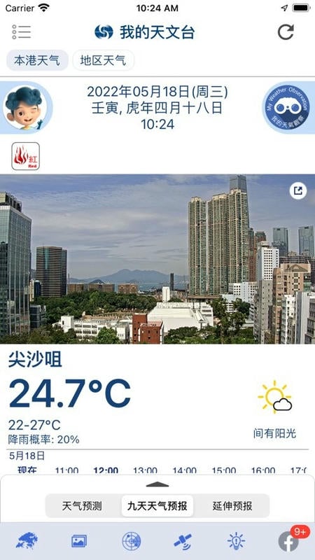 我的天文台最新版 我的天文台香港app