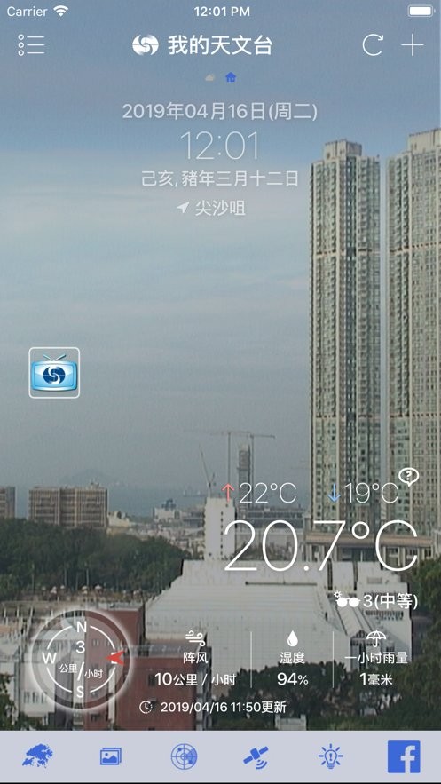 我的天文台全新版截图