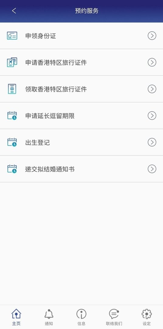 香港入境处2025最新版(hk immd)最新版截图1