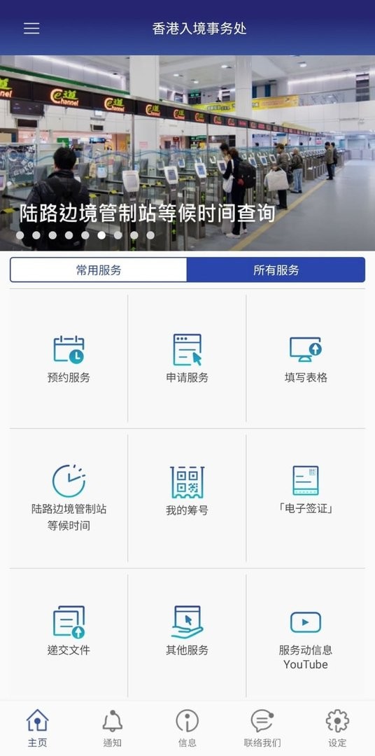 香港入境处2025最新版(hk immd)最新版截图2