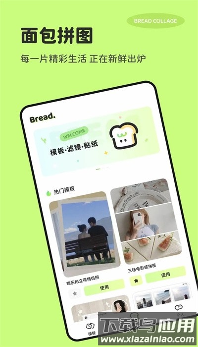 面包拼图最新版截图