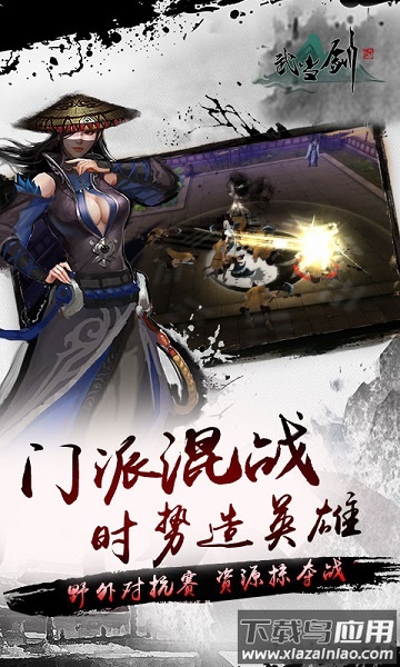 武当剑手游最新版截图1