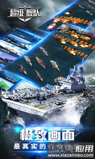 超级舰队微信qq号版本最新版截图2