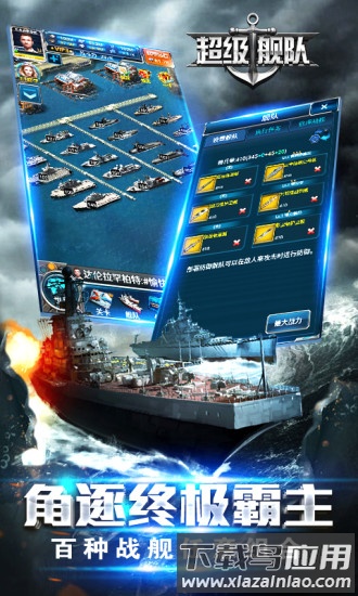 超级舰队微信qq号版本最新版截图3