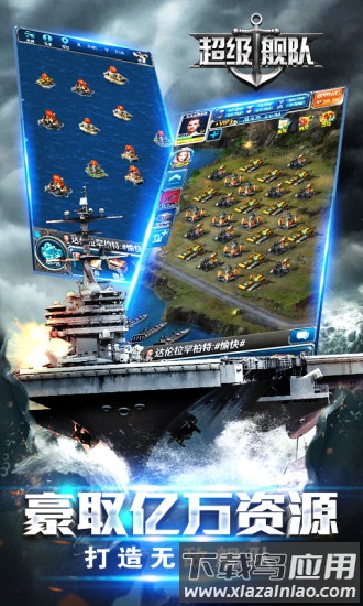 超级舰队微信qq号版本最新版截图4