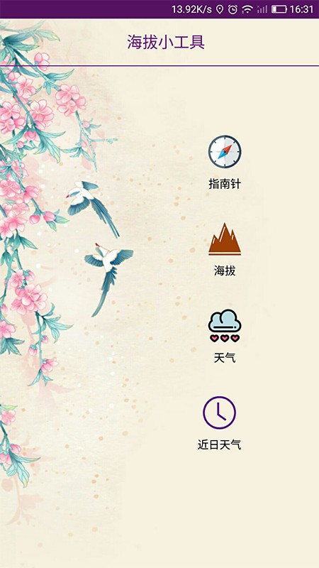 嘉利海拔仪软件下载