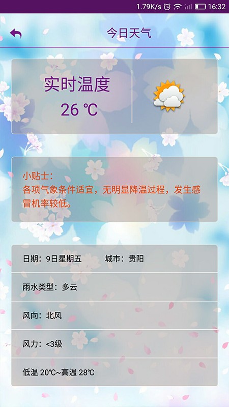 嘉利海拔仪app最新版截图2