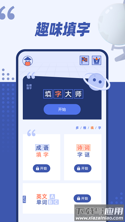 填字大师最新版最新版截图1