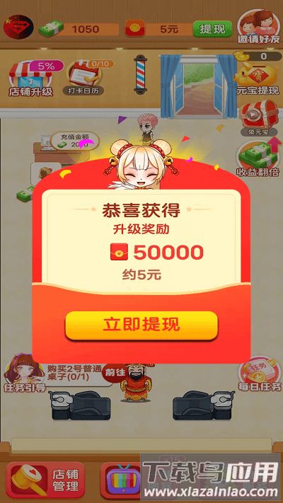 超级理发店红包版截图1
