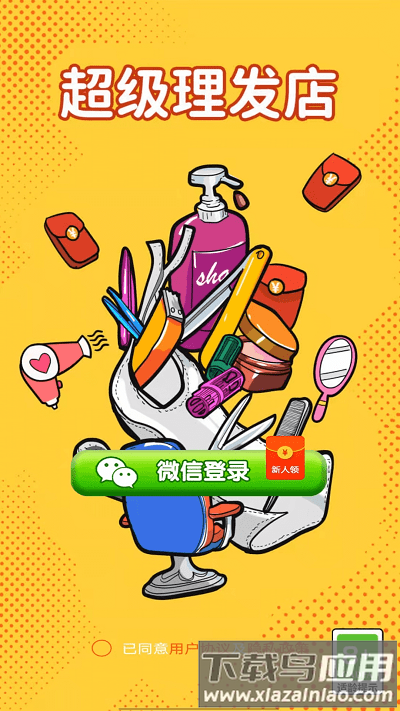 超级理发店红包版截图3