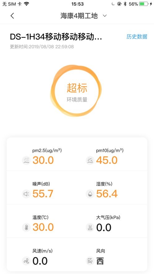 海康智慧工地手机版最新版截图1