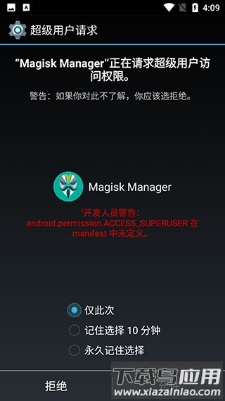 面具magisk最新版最新版截图4
