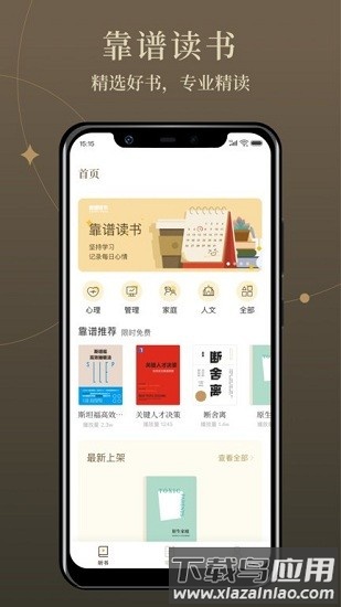 靠谱读书官方版(靠谱讲书)最新版截图1