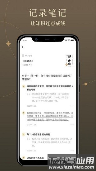 靠谱读书官方版(靠谱讲书)最新版截图2