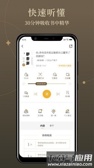 靠谱读书官方版(靠谱讲书)最新版截图4