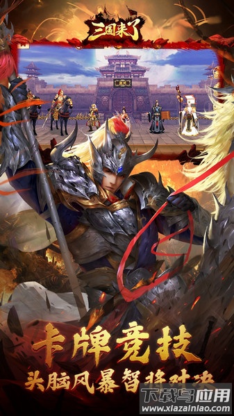 三国来了百度客户端最新版截图2