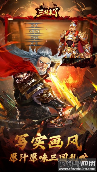 三国来了百度客户端最新版截图3