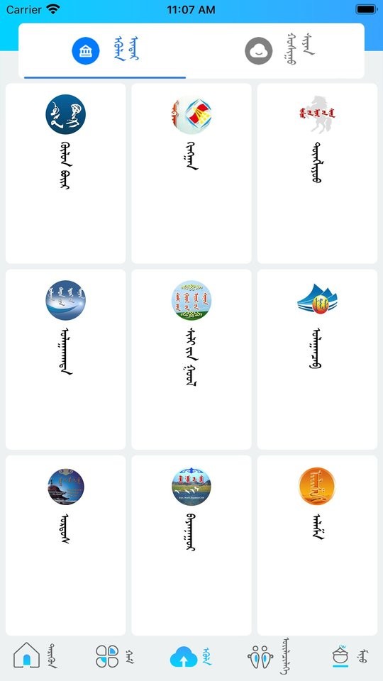 呼陆客蒙文客户端最新版截图2