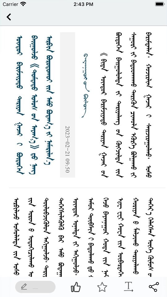呼陆客蒙文客户端最新版截图3