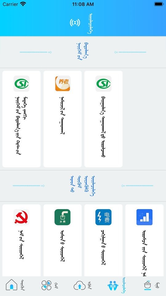 呼陆客蒙文客户端最新版截图4