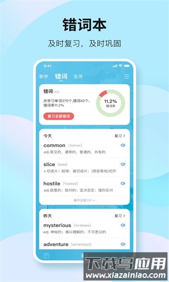 靠谱背单词手机版截图