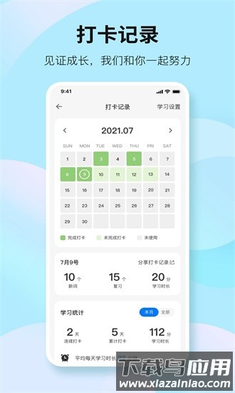 靠谱背单词手机版截图