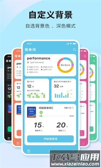 靠谱背单词手机版截图