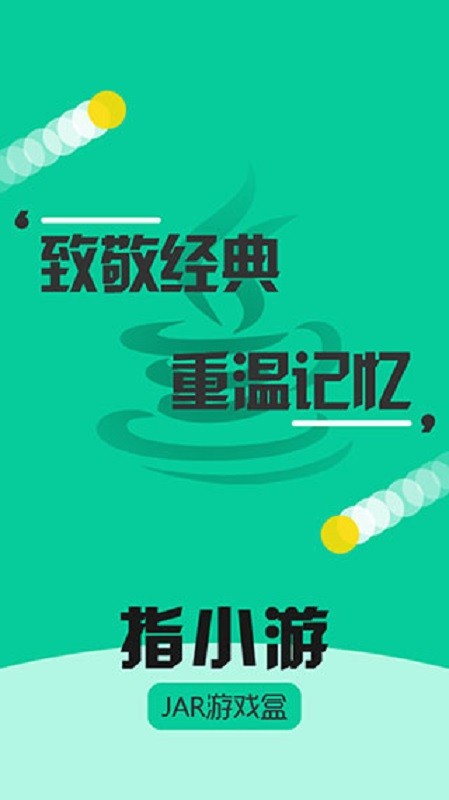 指小游app官方版下载
