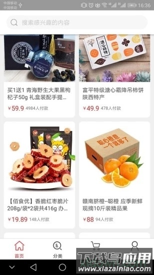 靠谱好物手机版最新版截图4