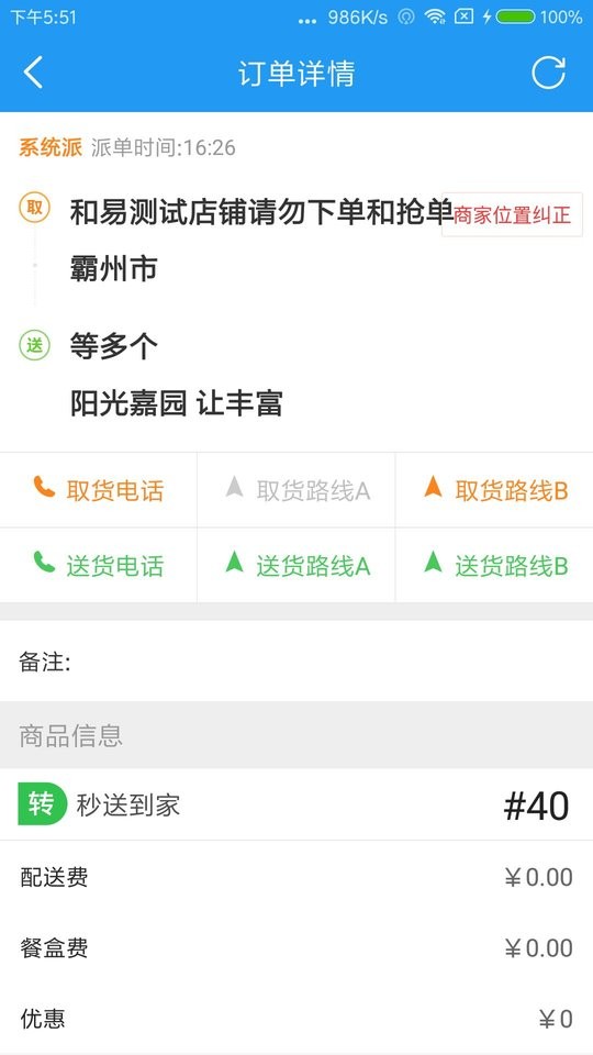 和易生活骑手最新版app免费下载