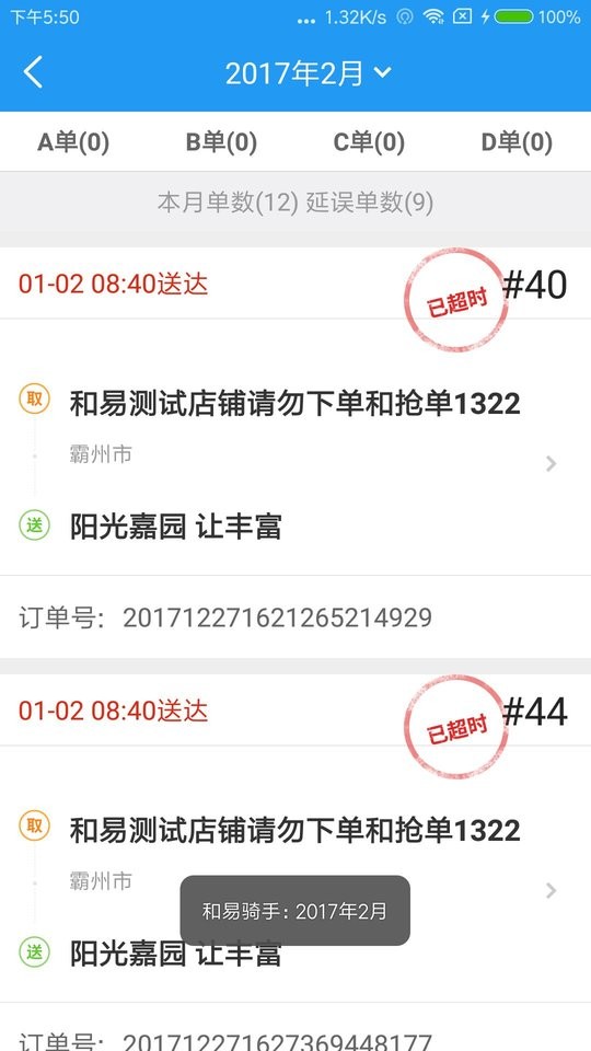 和易生活骑手端app最新版截图2