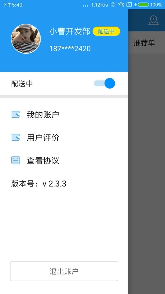 和易生活骑手端app最新版截图3