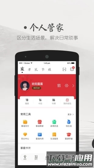 靠谱e家截图