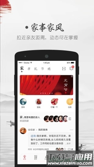 靠谱e家截图