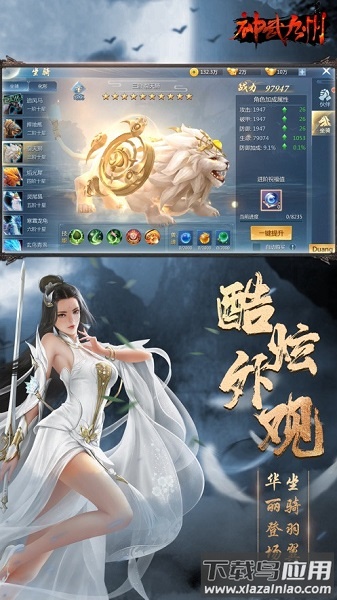 神武九州游戏截图1