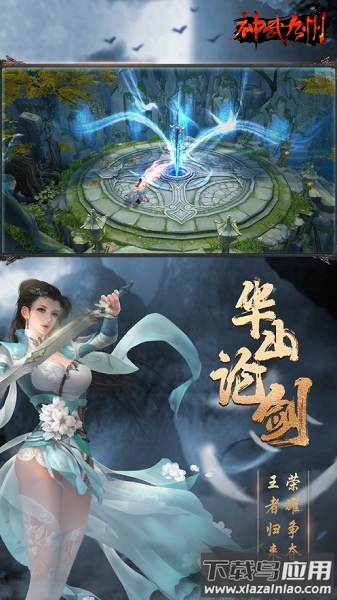 神武九州游戏截图3