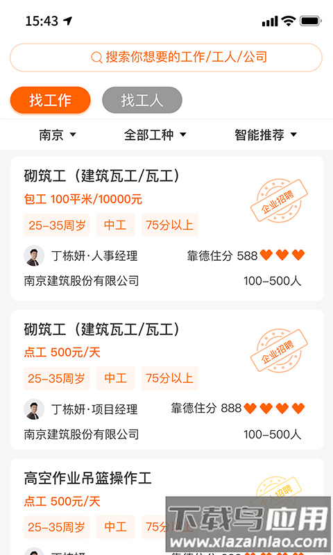 靠德住最新版截图1