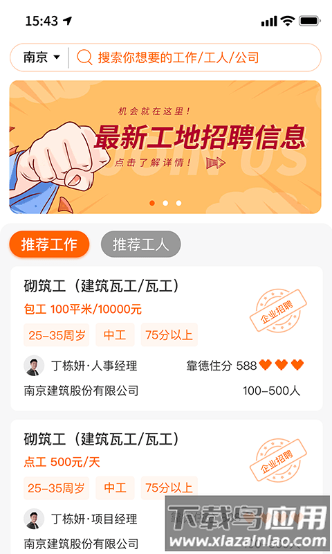 靠德住最新版截图3