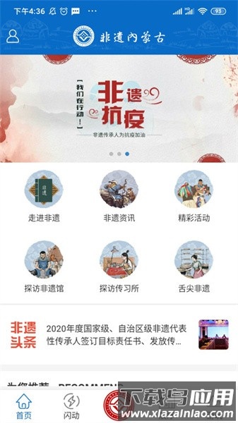 非遗内蒙古最新版最新版截图1