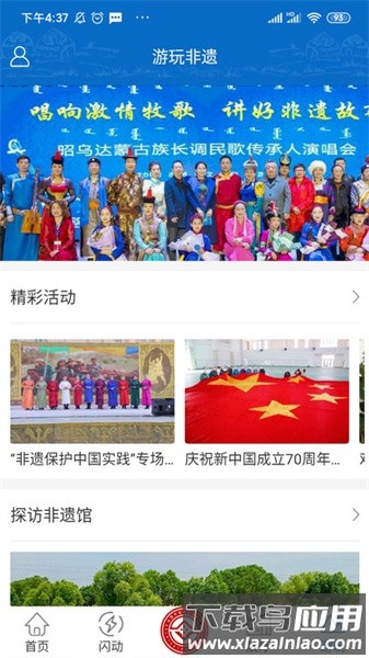 非遗内蒙古最新版最新版截图3