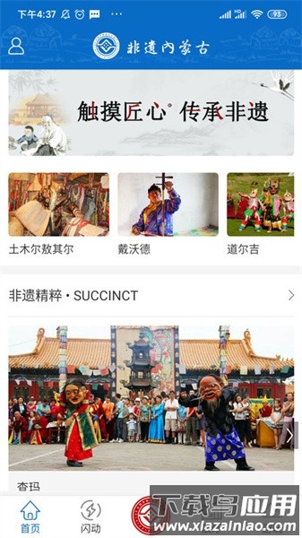 非遗内蒙古最新版最新版截图4