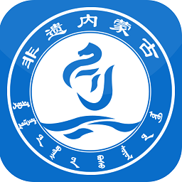 非遗内蒙古最新版