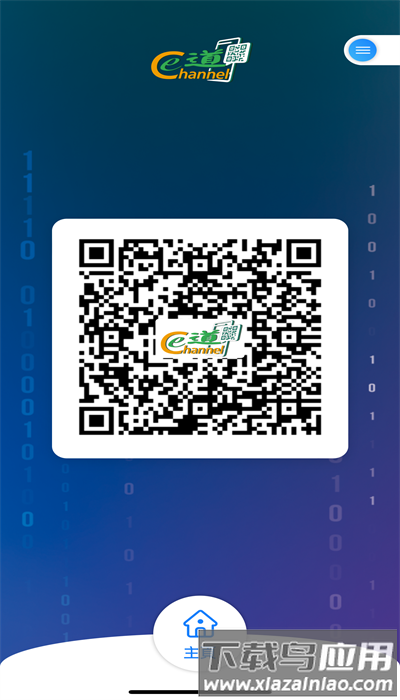 非触式e道最新版截图1