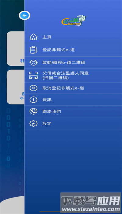 非触式e道最新版截图2