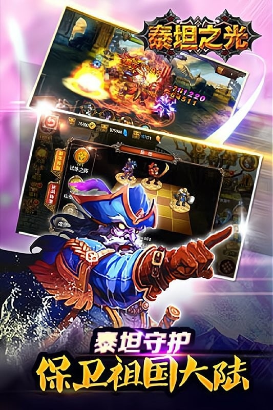 泰坦之光游戏最新版截图2