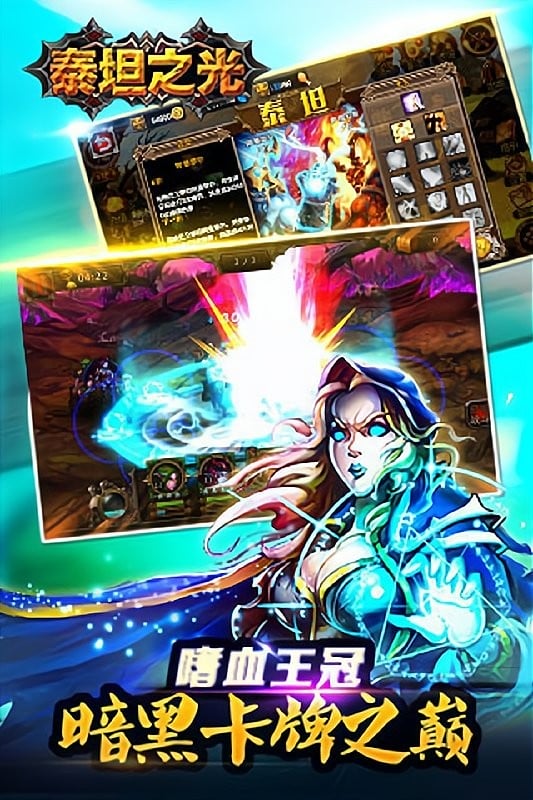 泰坦之光游戏最新版截图3