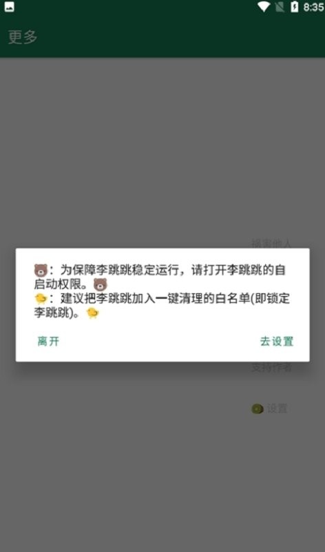 李跳跳波吉版最新版最新版截图2