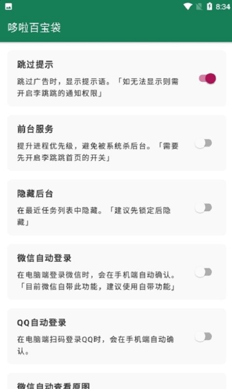 李跳跳波吉版最新版最新版截图3