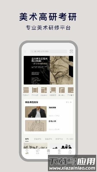 非旦艺术官方版最新版截图4